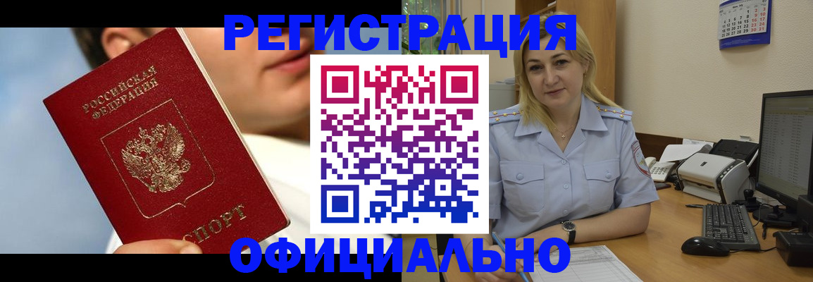 прописка ребенка в Белгороде