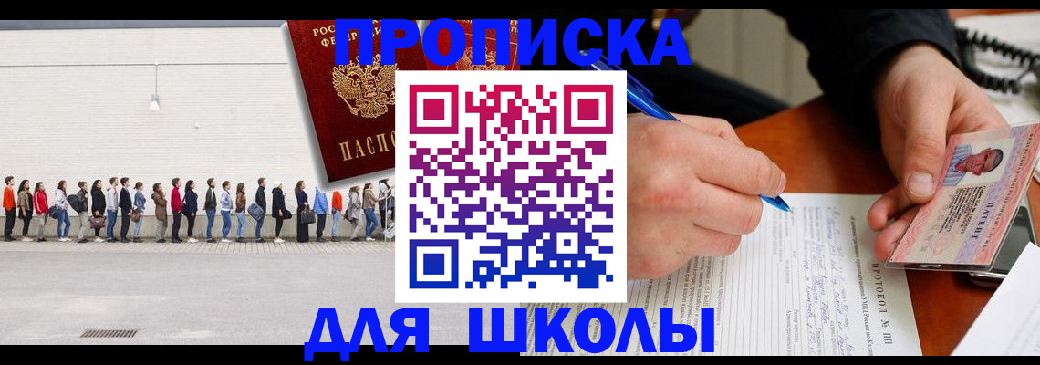 прописка в Белгороде