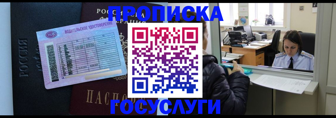 прописка паспорт в Белгороде