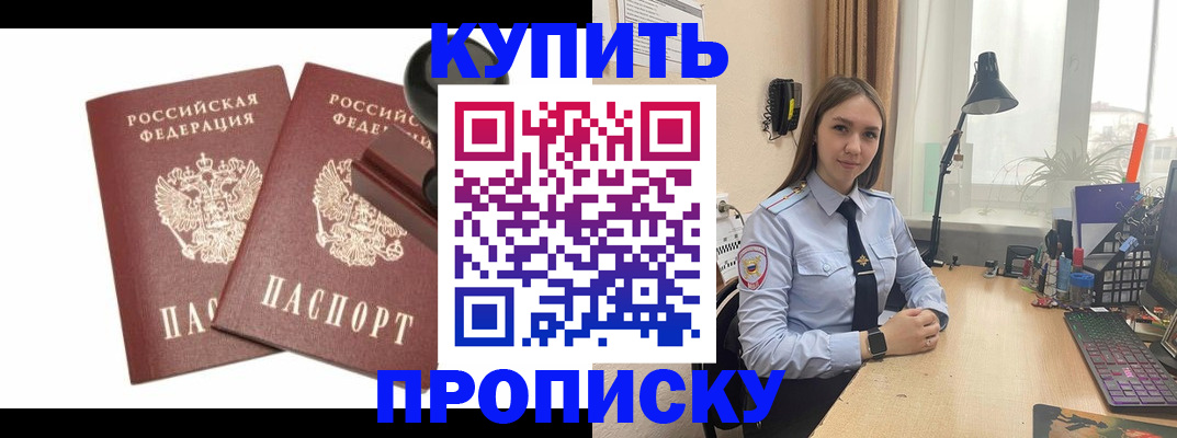 прописка в квартире в Белгороде