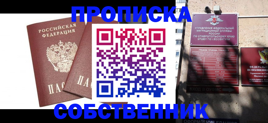 временная регистрация в Белгороде