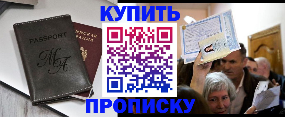 временная регистрация для школы в Белгороде
