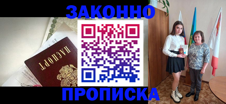 прописка для школы в Белгороде