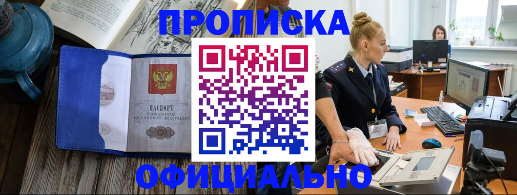 временная регистрация законно в Белгороде